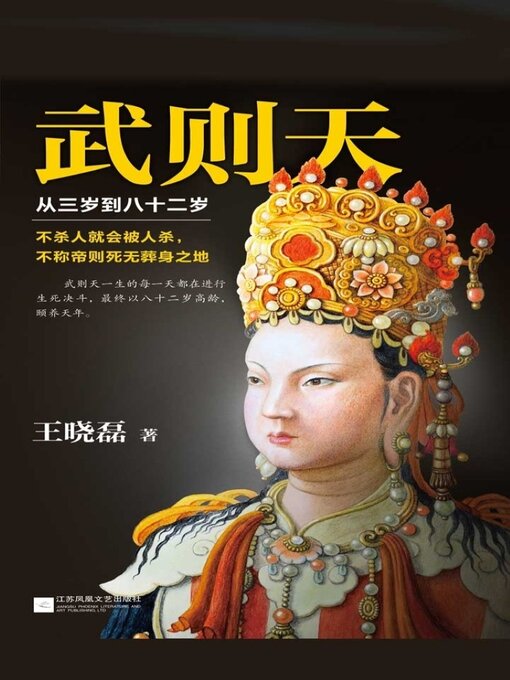 Cover image for 武则天